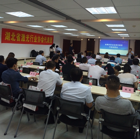 省激光協(xié)會(huì)赴德考察團(tuán)行前說(shuō)明會(huì)在新特光電工業(yè)園成功舉行