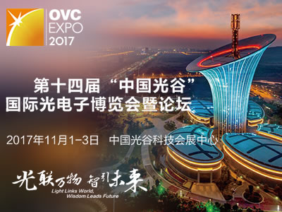 金秋十月，新特光電與您相約魅力江城，共襄光博會盛宴