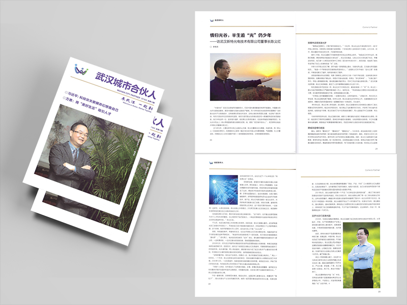 訪“武漢城市合伙人”、武漢新特光電技術(shù)有限公司董事長(zhǎng)陳義紅