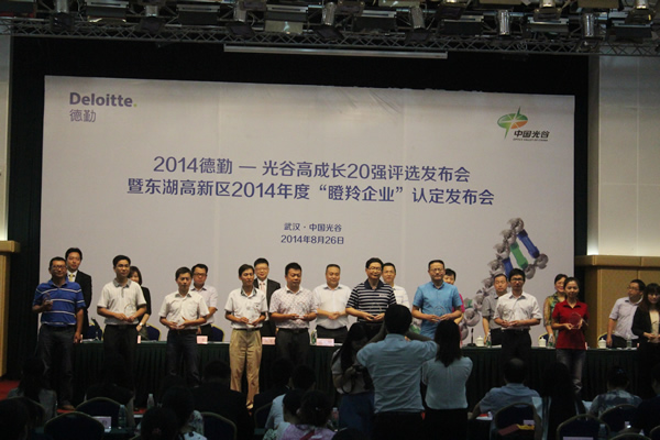 新特光電再次榮獲“瞪羚企業(yè)”，并入選“德勤-光谷高成長(zhǎng)20強(qiáng)”