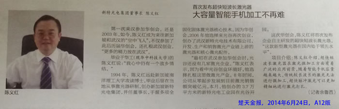 首次發(fā)布超快短波長(zhǎng)激光器，大容量智能手機(jī)加工不再難