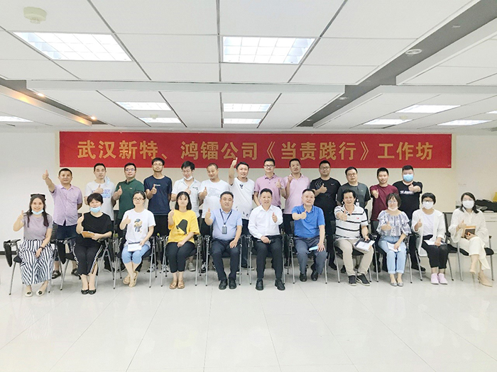 “當(dāng)責(zé)踐行”專題培訓(xùn)