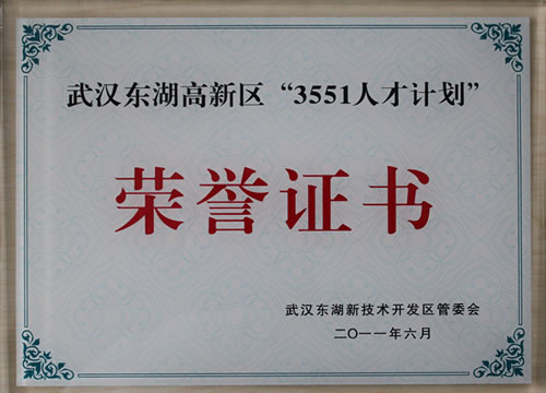 熱烈慶祝陳義紅博士入選武漢東湖新技術(shù)開發(fā)區(qū)“3551人才計劃”