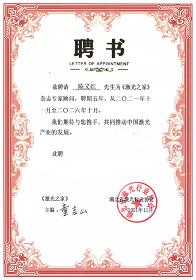 陳義紅博士 陳義紅博士